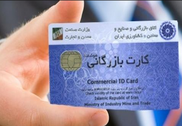 بخشنامه جدید گمرک درباره کارت های بازرگانی یکبار مصرف 